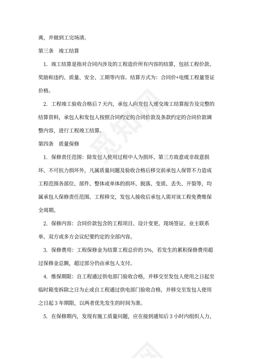 项目施工用电安装合同