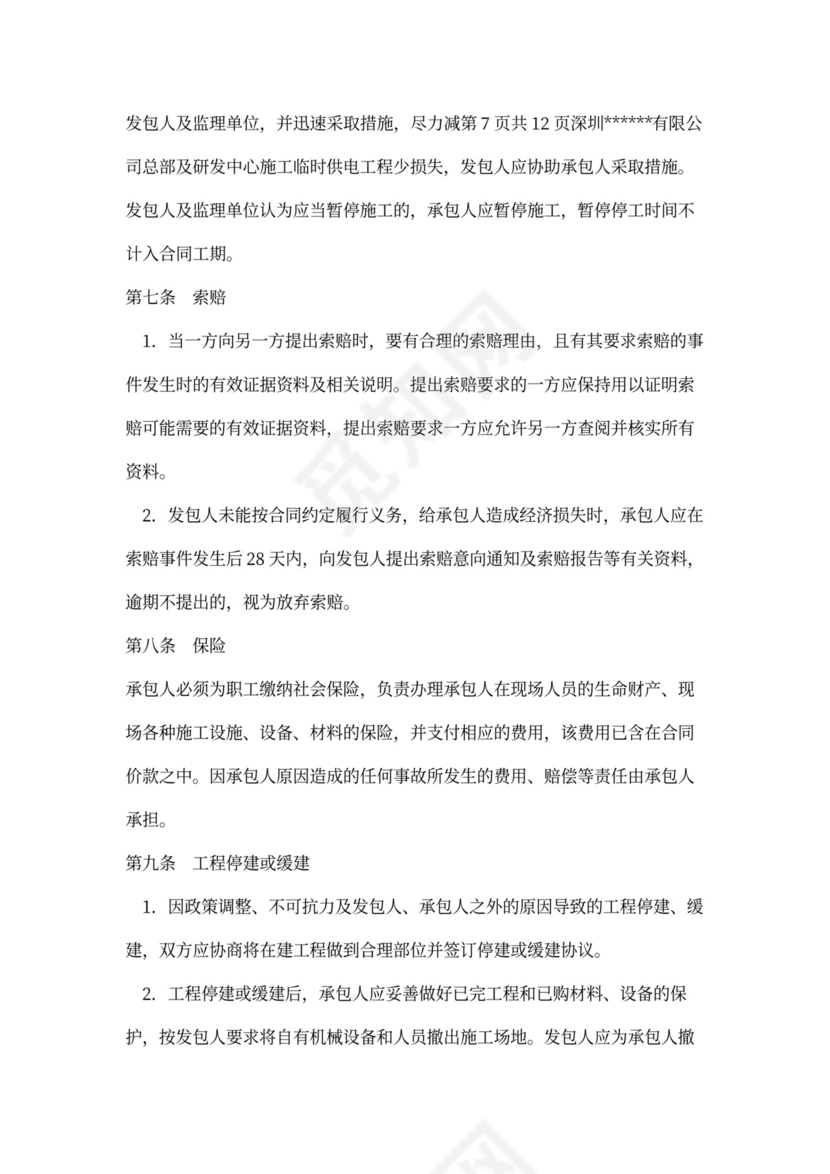 项目施工用电安装合同