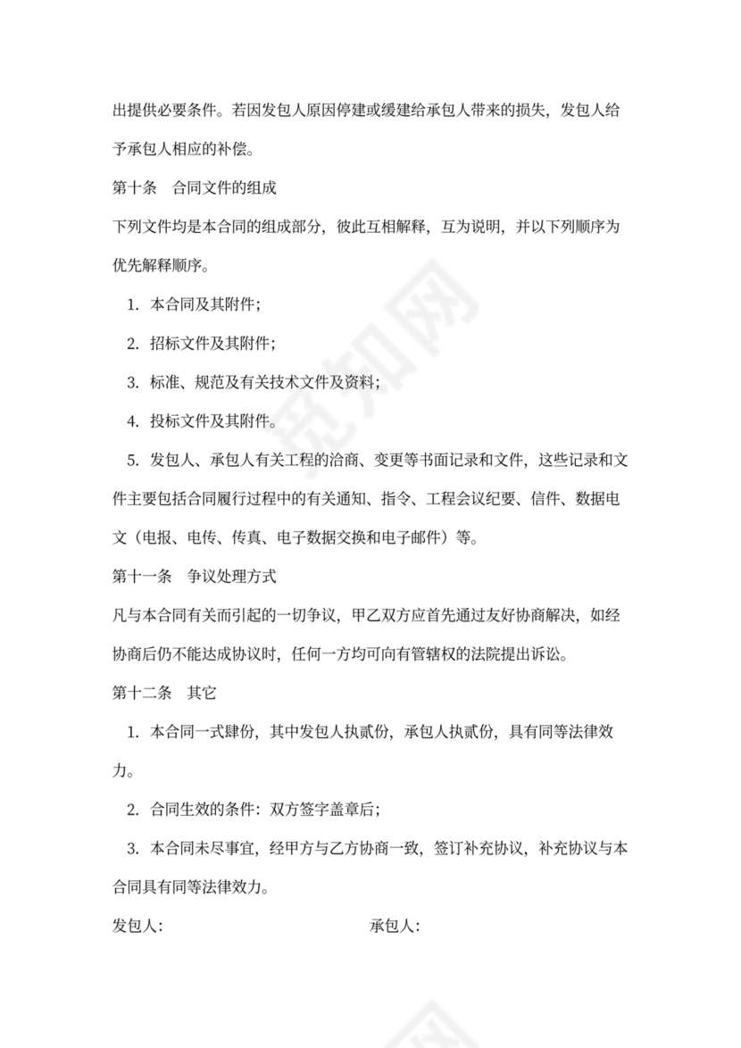 项目施工用电安装合同