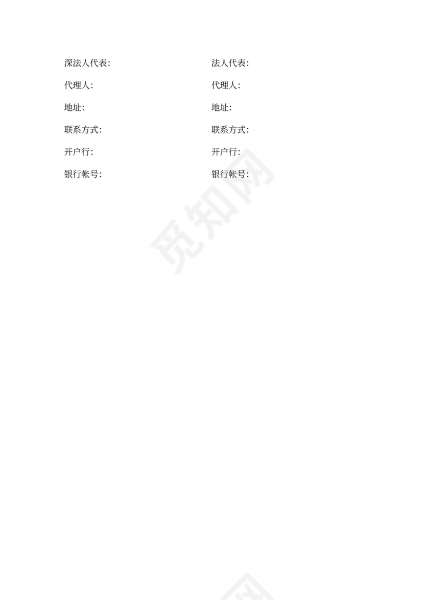 项目施工用电安装合同