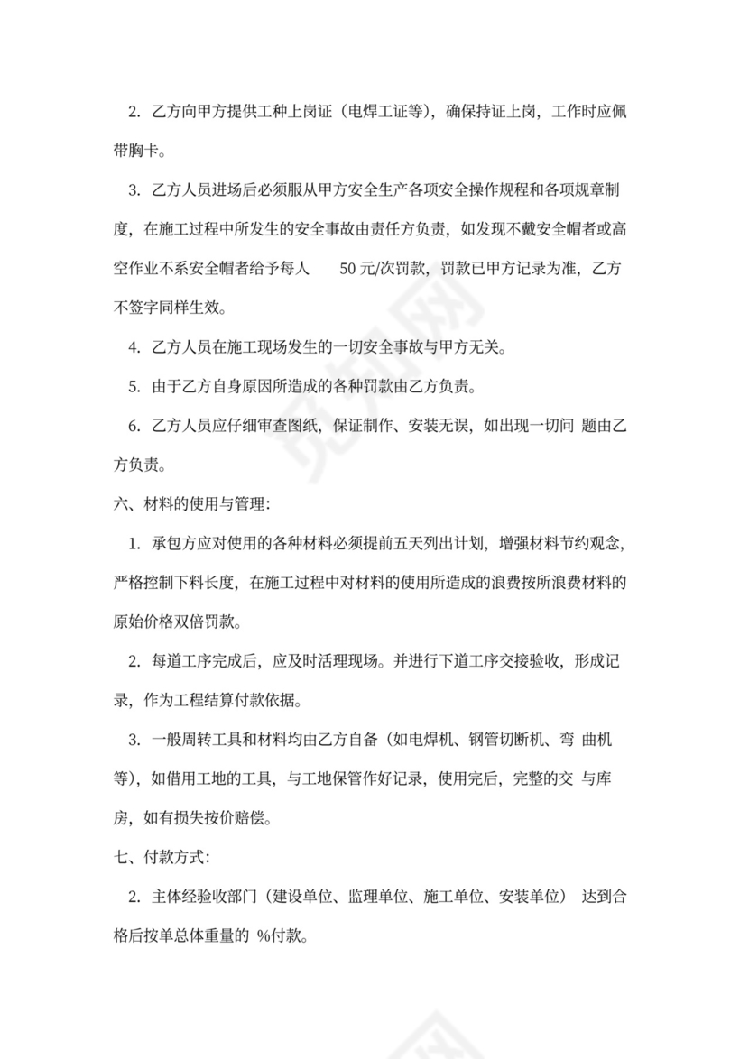 预埋件安装承包协议