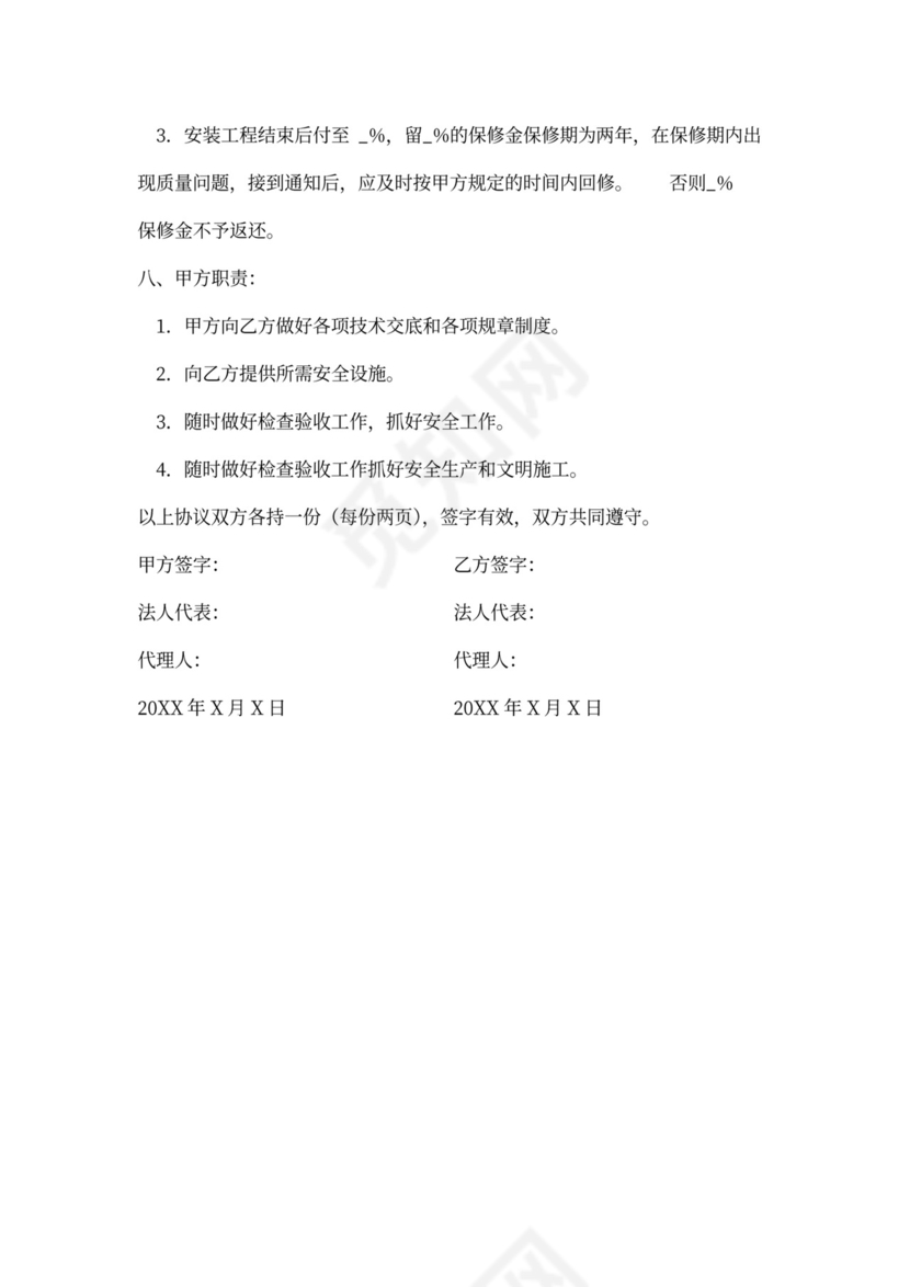 预埋件安装承包协议