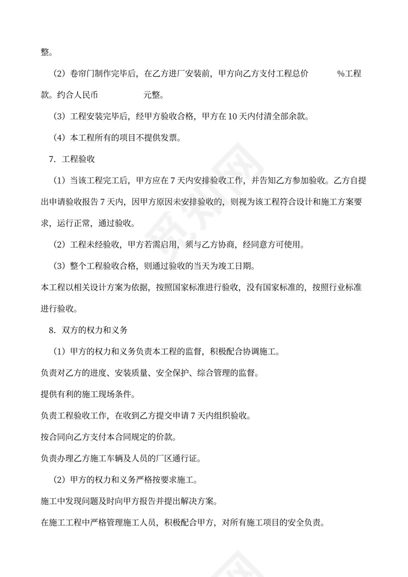 电动闸门制作安装合同