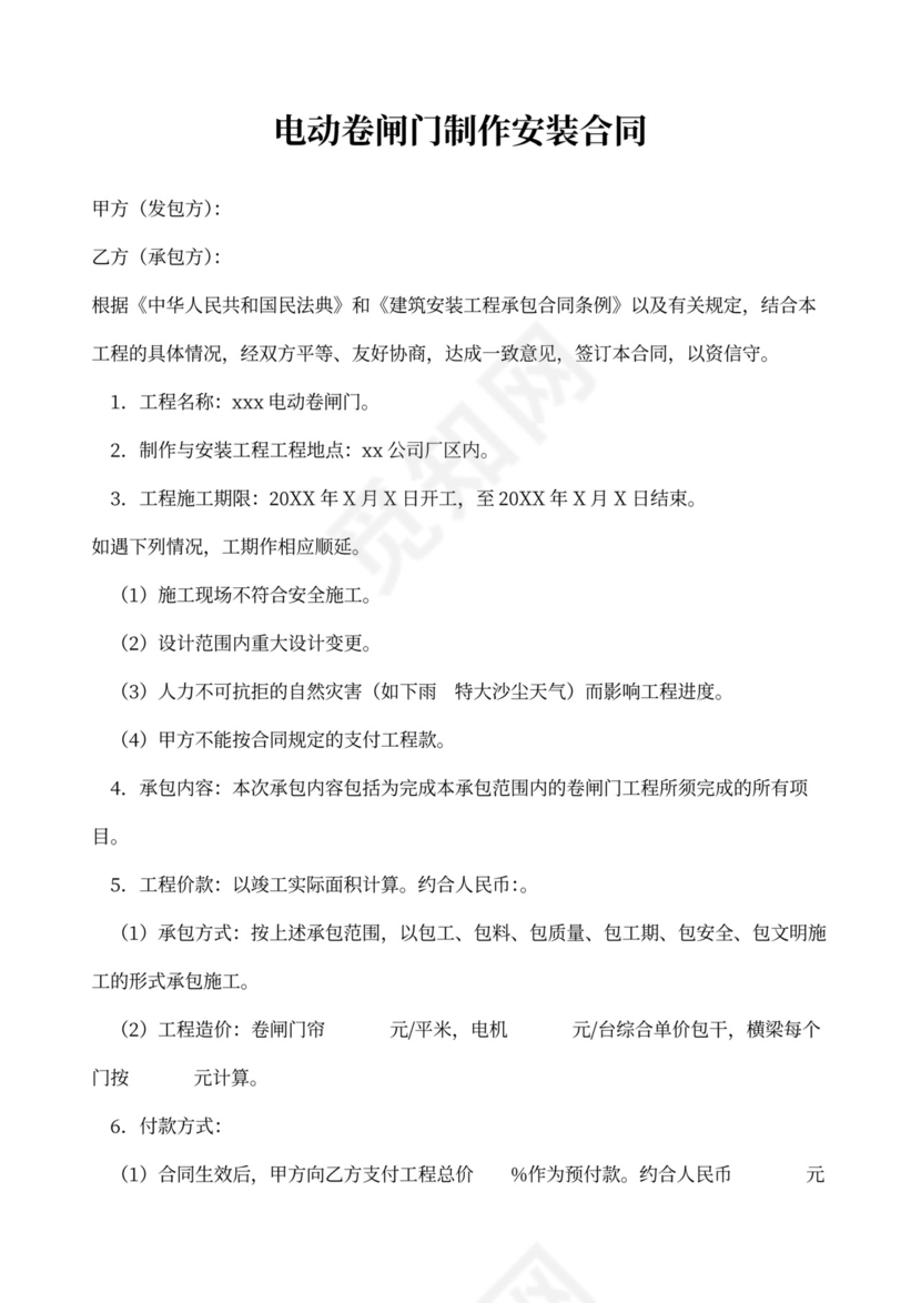 电动闸门制作安装合同