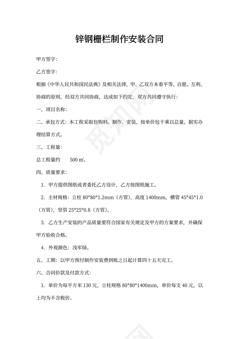 锌钢栅栏安装合同