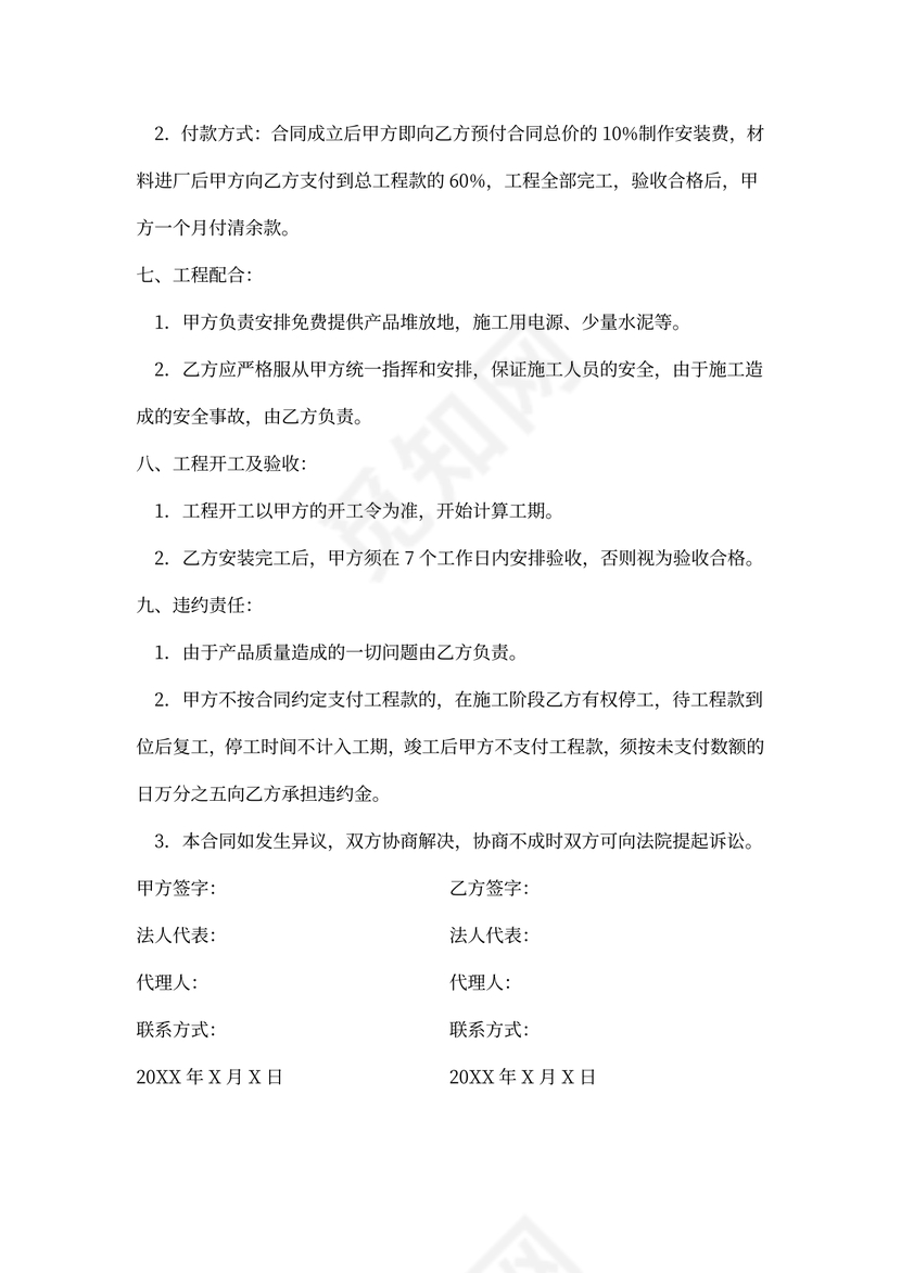 锌钢栅栏安装合同