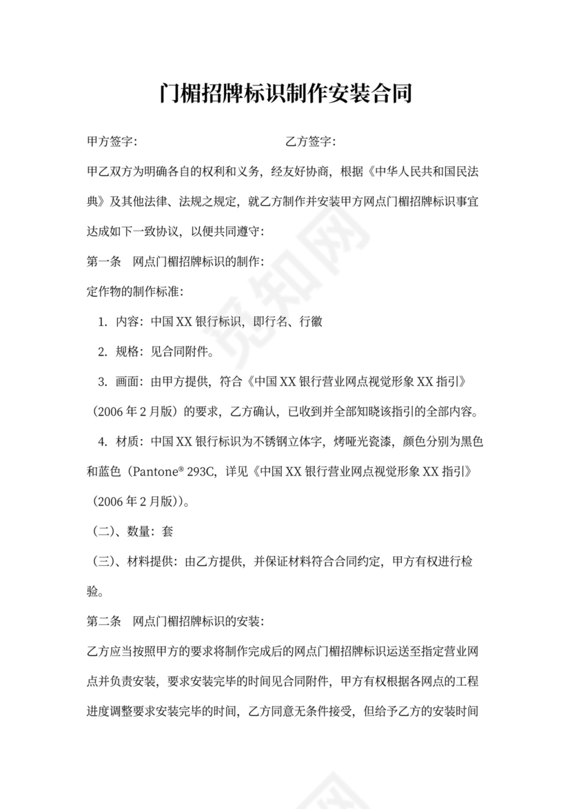 网点招牌标识制作安装合同