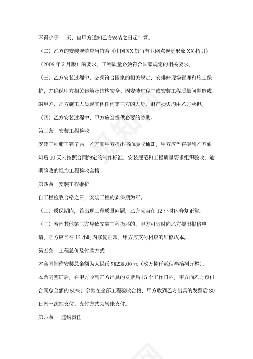 网点招牌标识制作安装合同