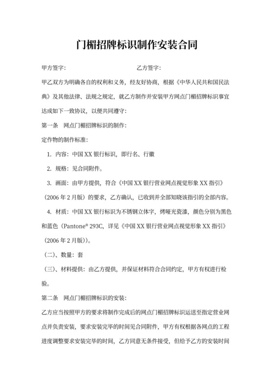 网点招牌标识制作安装合同