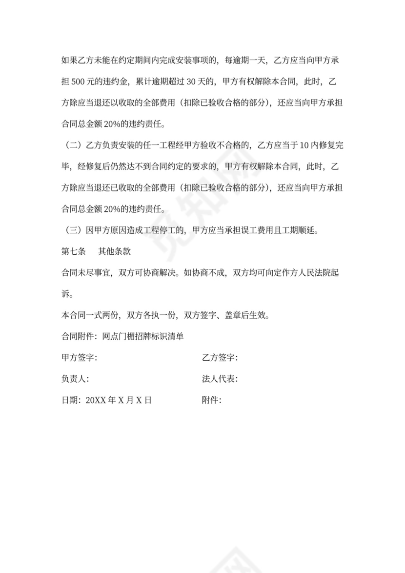 网点招牌标识制作安装合同