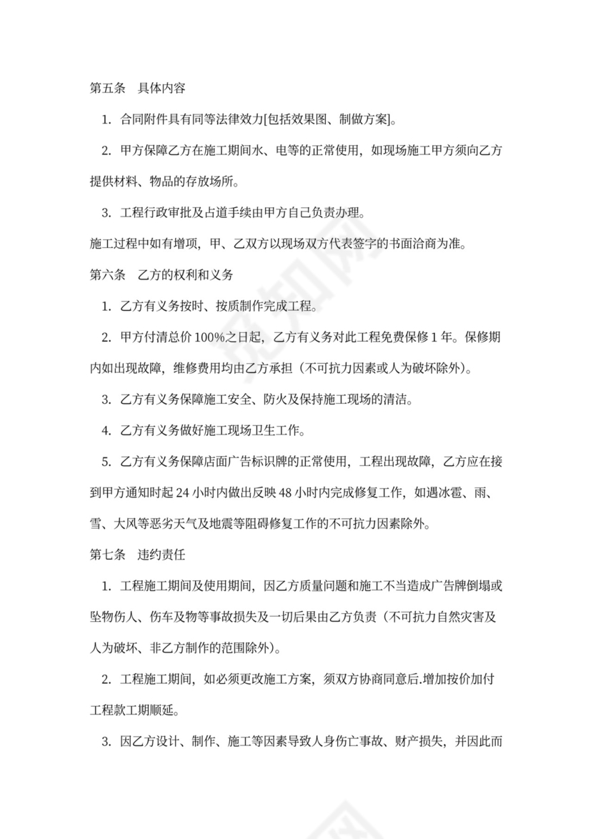 店面招牌制作安装合同