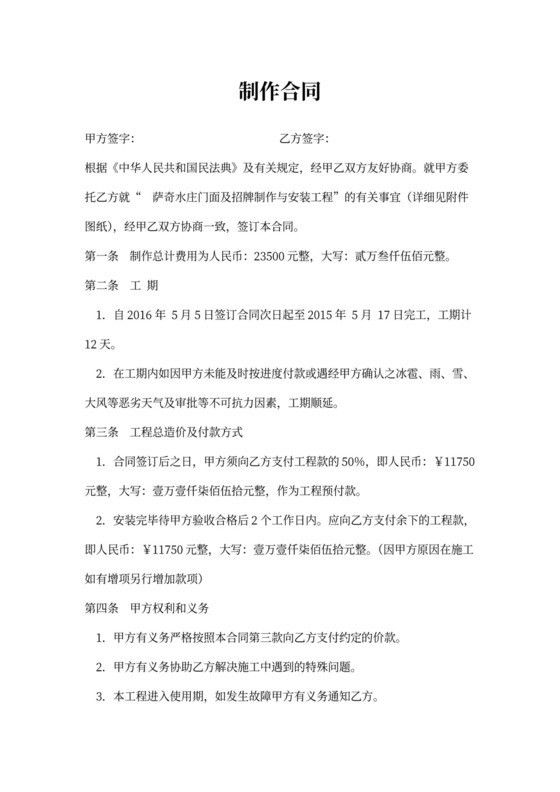 店面招牌制作安装合同