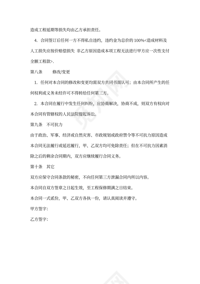 店面招牌制作安装合同