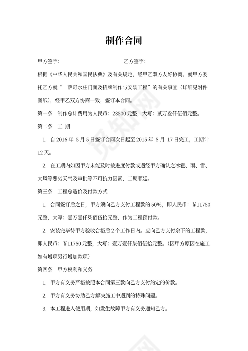 店面招牌制作安装合同