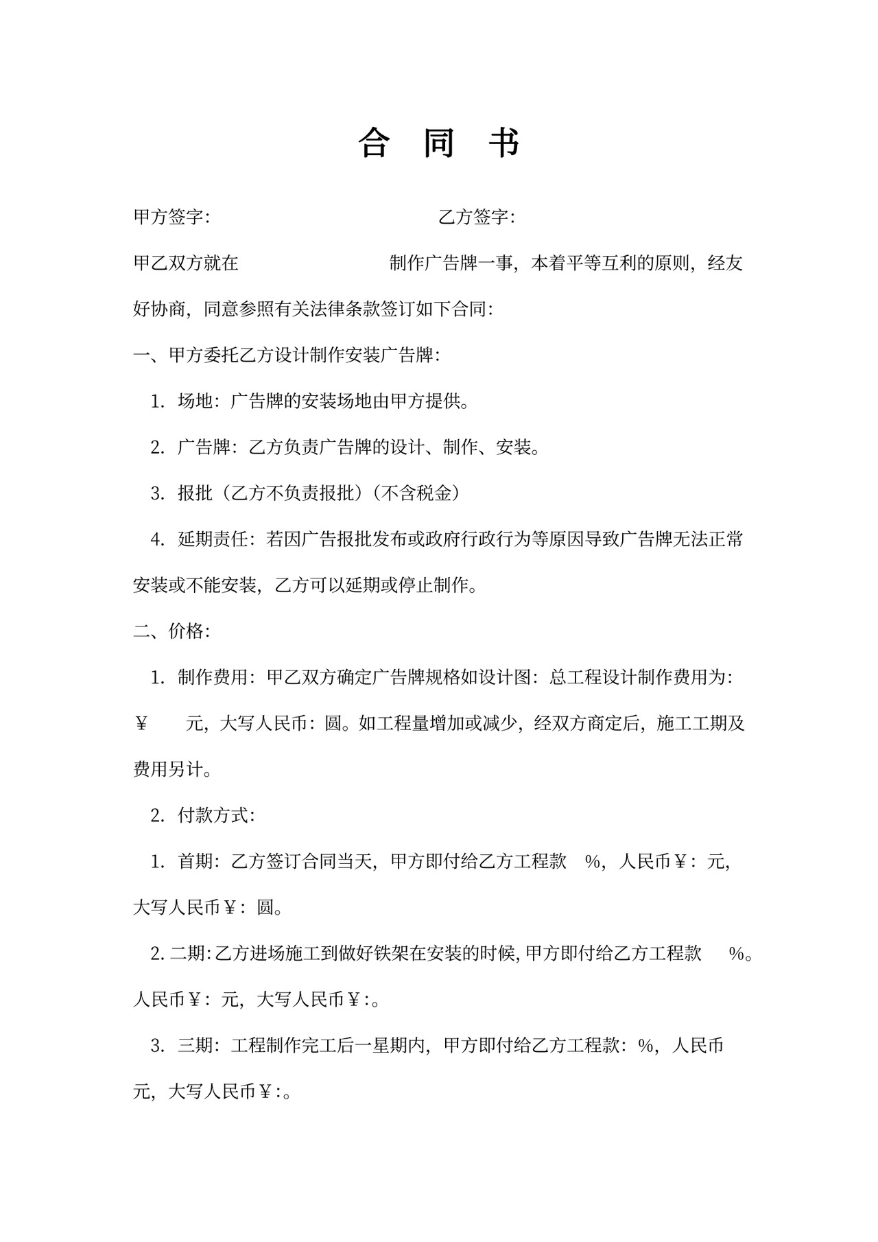 广告招牌安装合同书