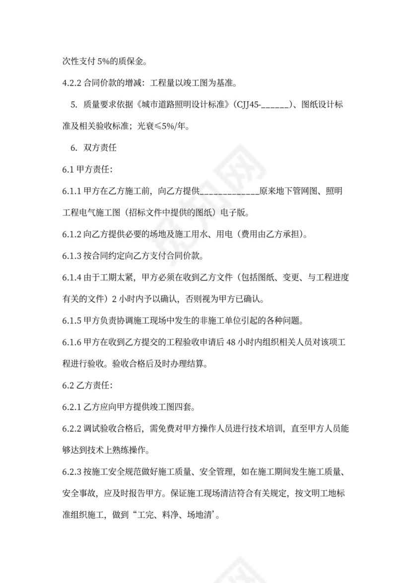 道路照明安装工程合同