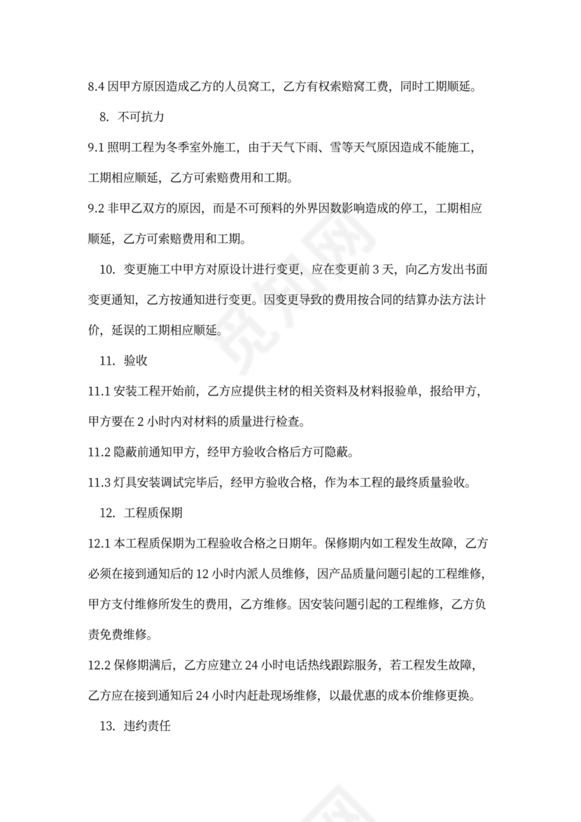 道路照明安装工程合同