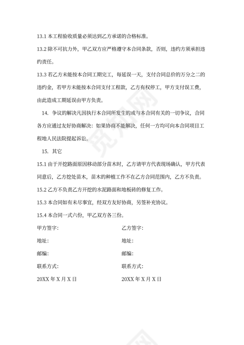 道路照明安装工程合同