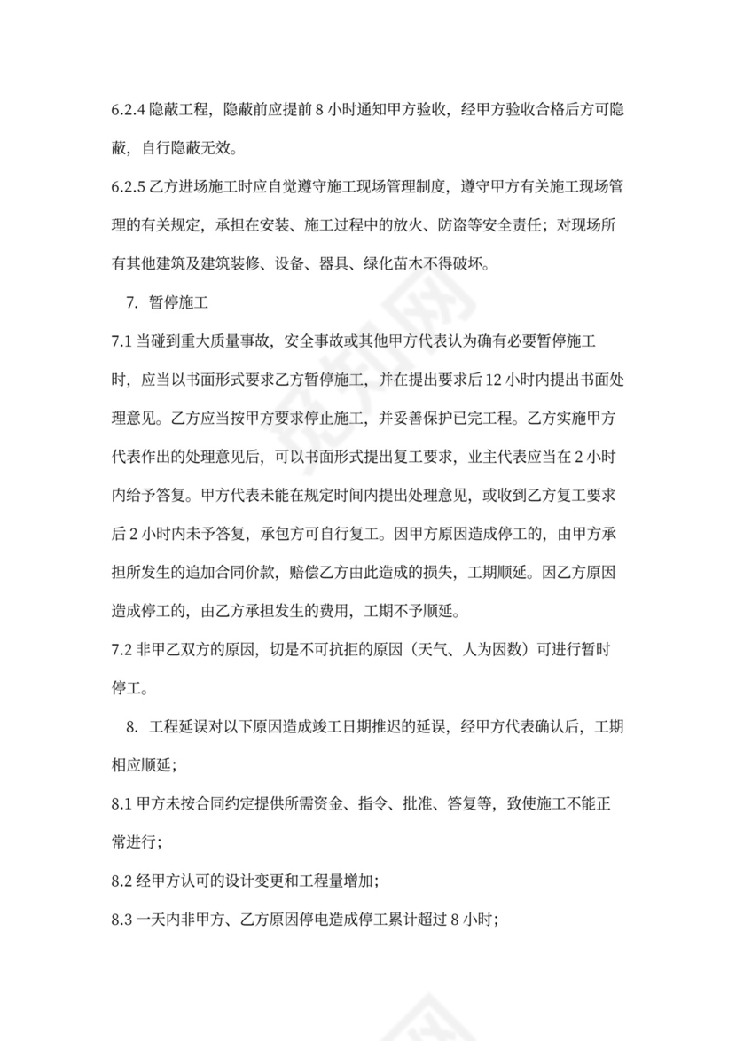 道路照明安装工程合同