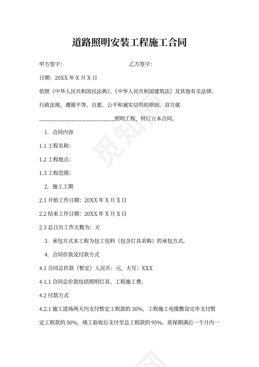 道路照明安装工程合同
