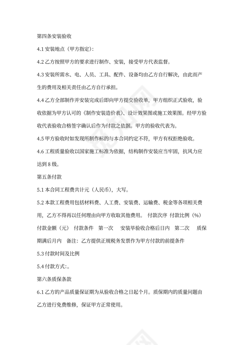 制作安装合同