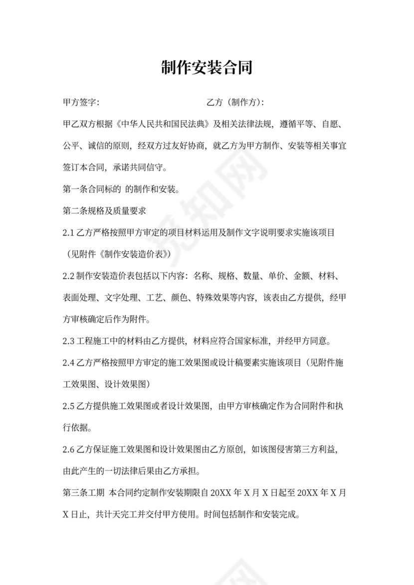 制作安装合同