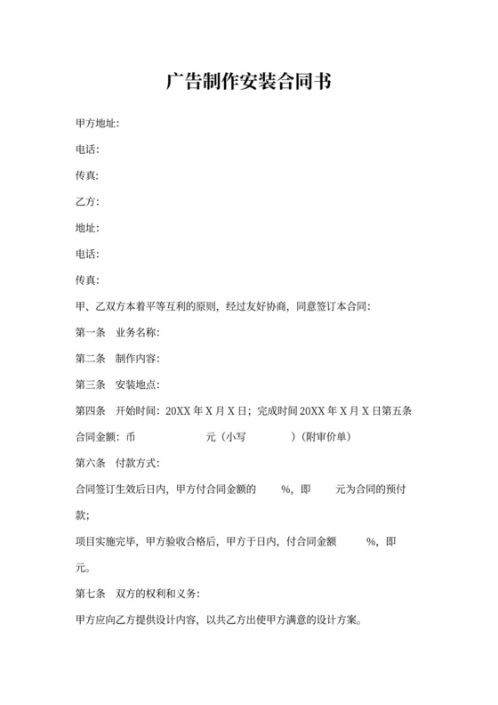 广告制作安装合同书