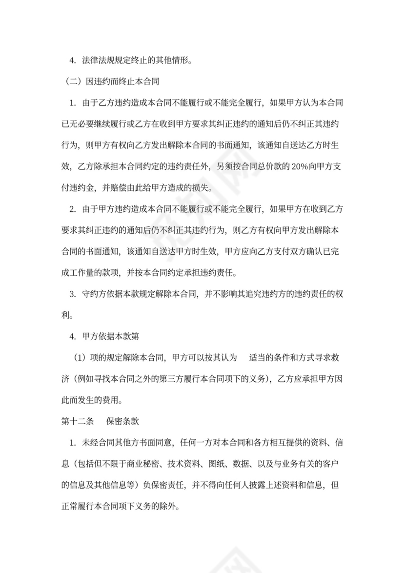 制作及安装合同