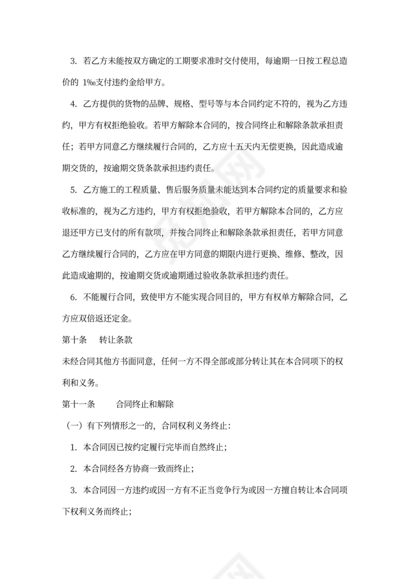 制作及安装合同