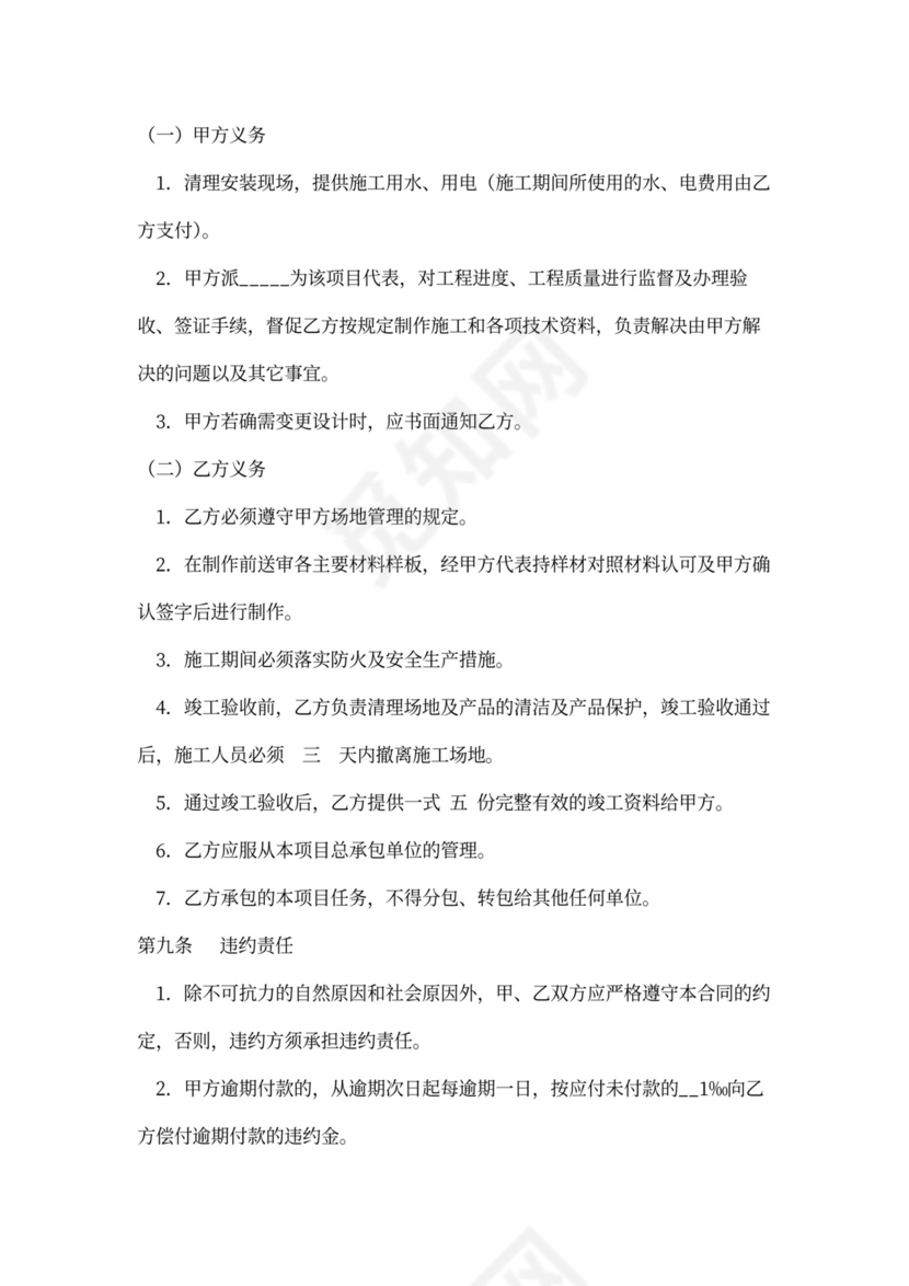 制作及安装合同