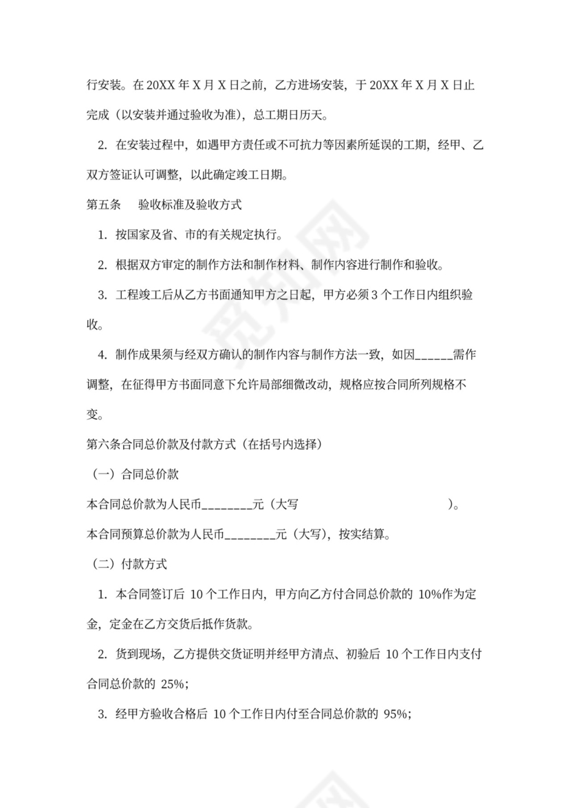 制作及安装合同