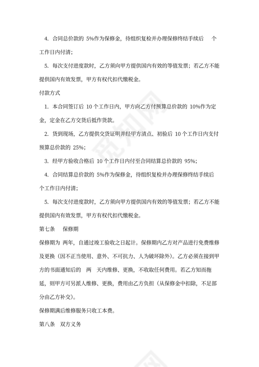 制作及安装合同