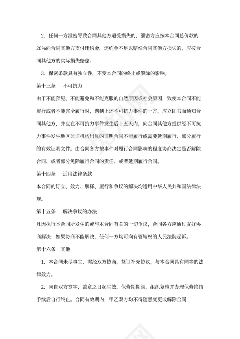 制作及安装合同