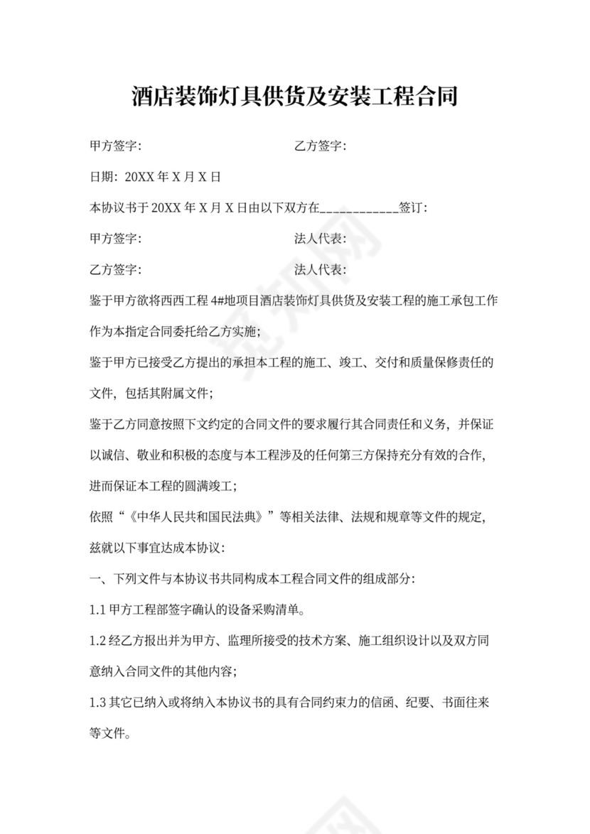 酒店装饰灯具安装合同
