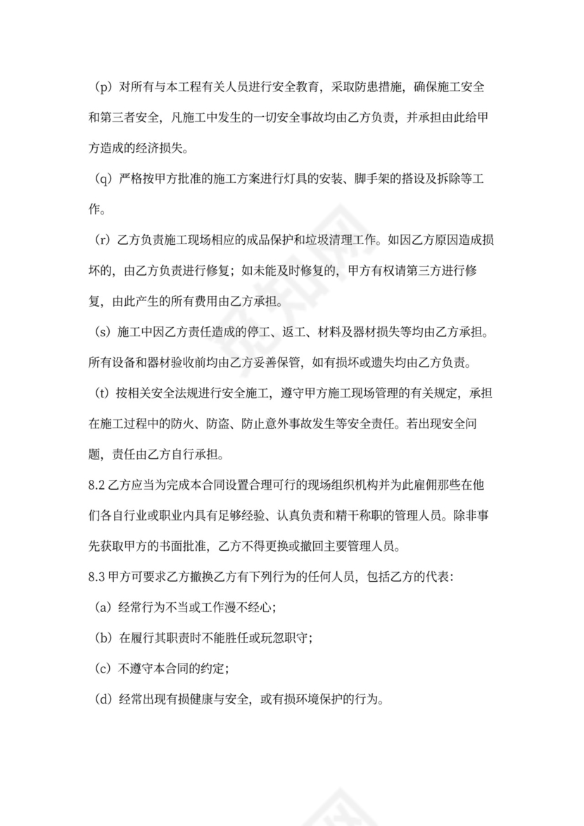 酒店装饰灯具安装合同