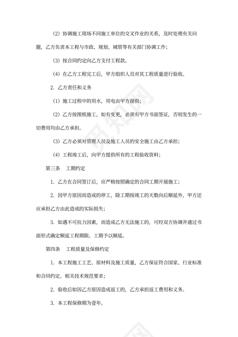 自来水安装合同范本