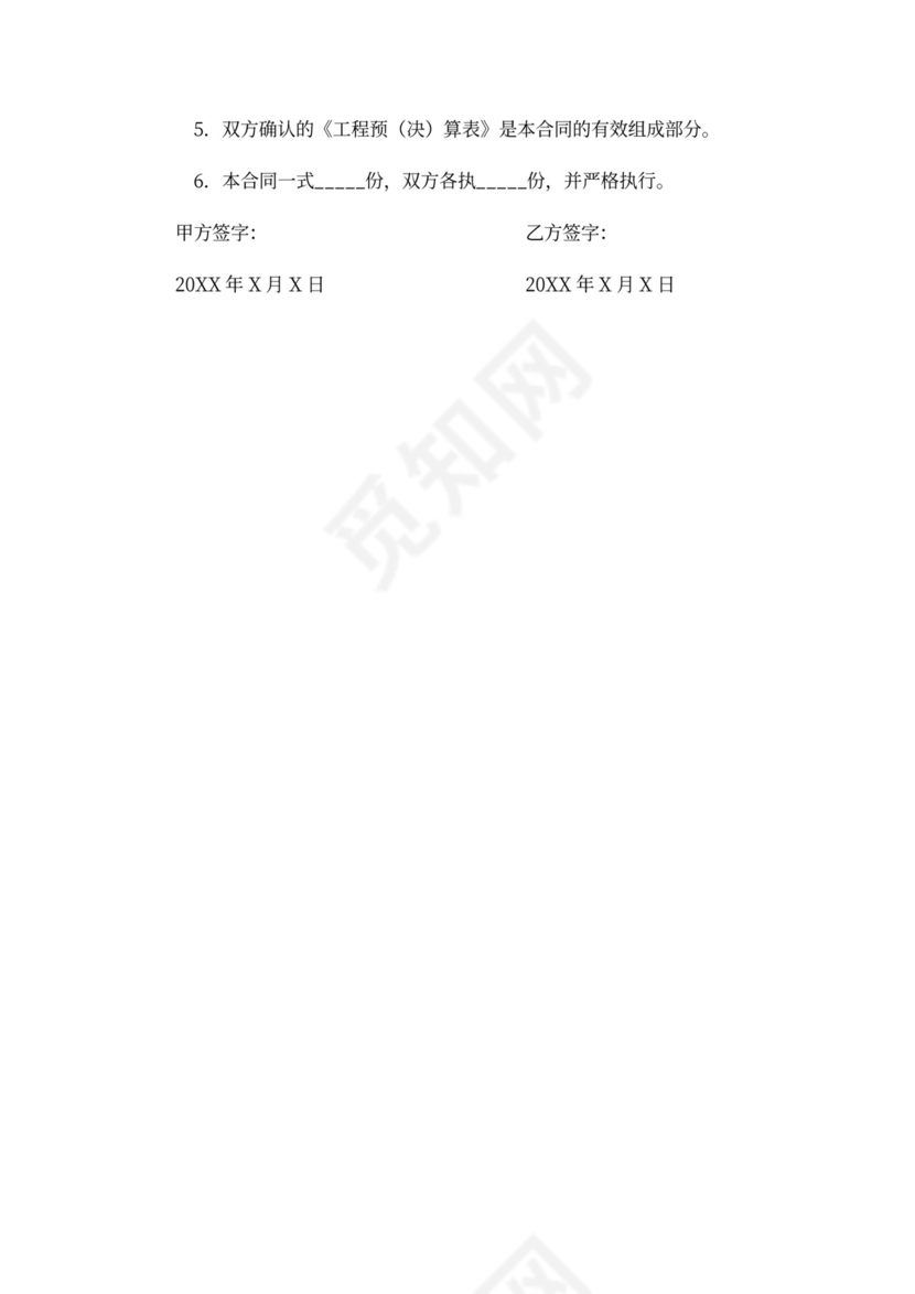 自来水安装合同范本