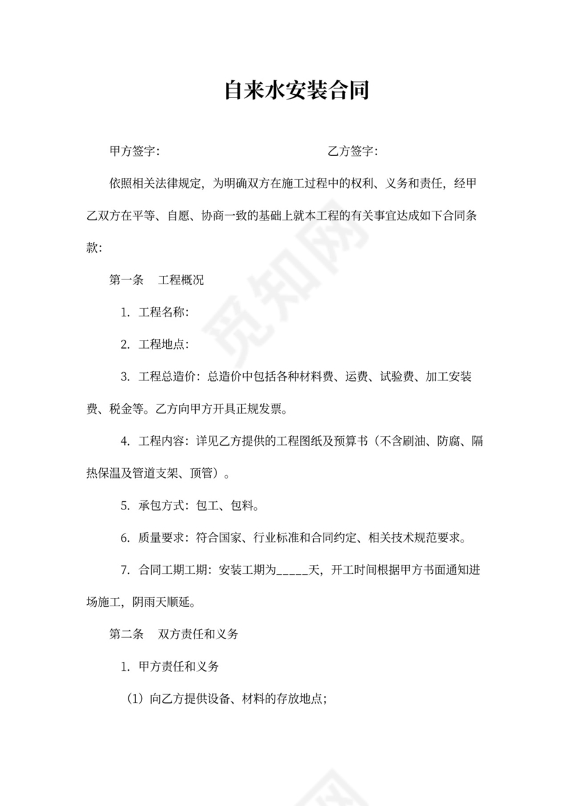 自来水安装合同范本