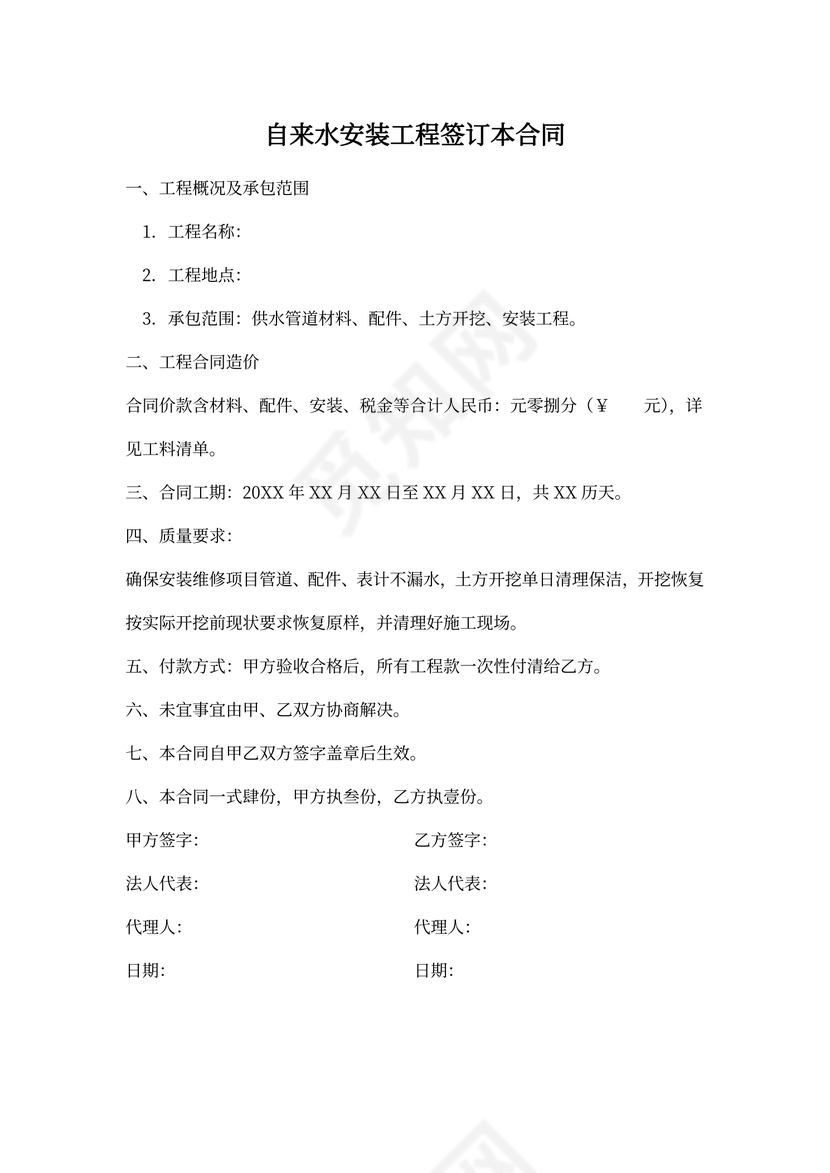 自来水安装施工合同