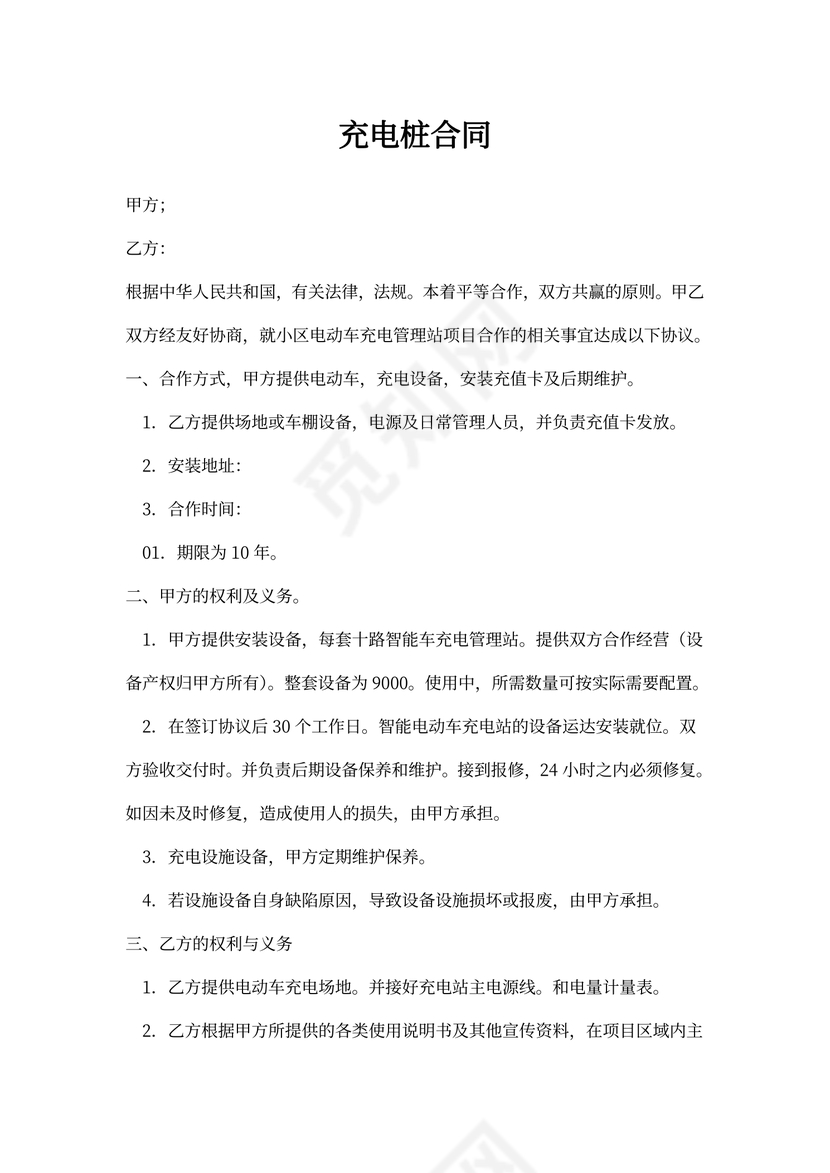 充电桩合同
