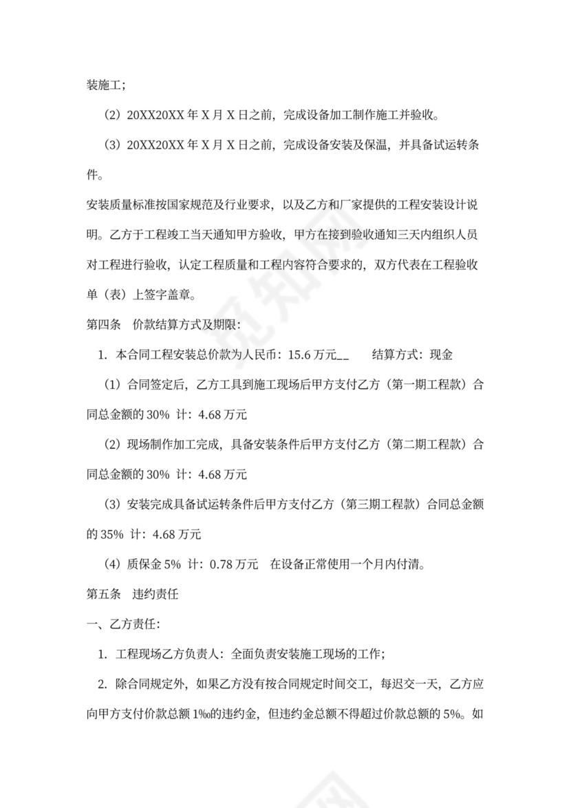 除尘设备安装合同范本