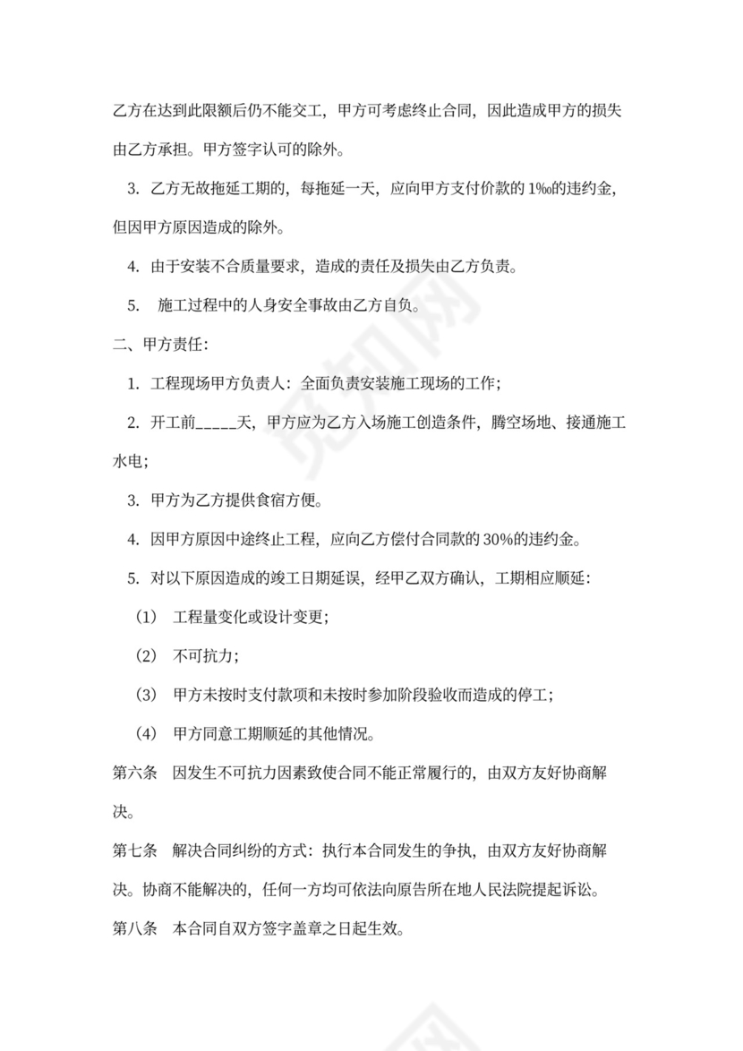 除尘设备安装合同范本