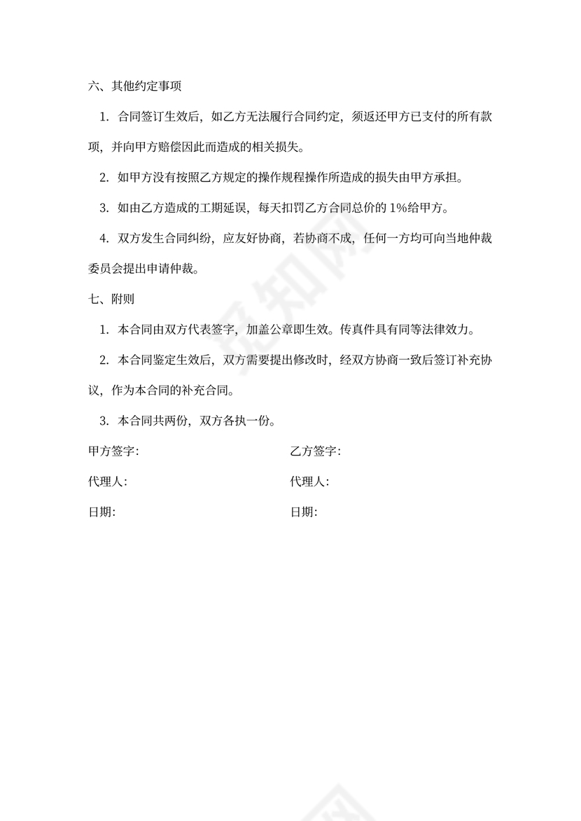 除尘设备合同书