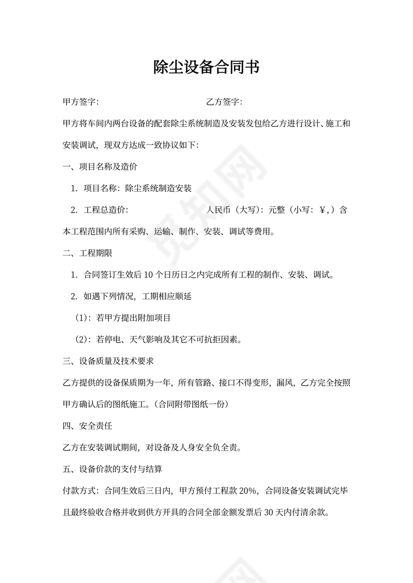 除尘设备合同书