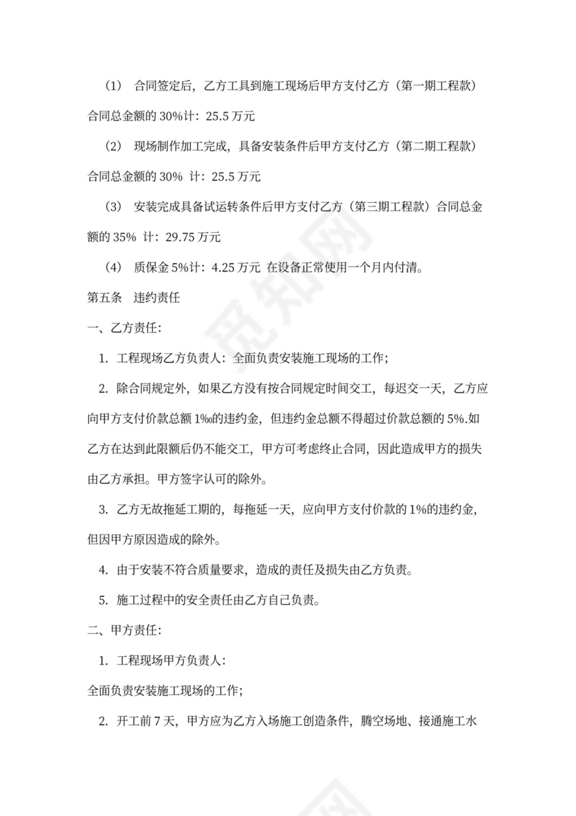 除尘器安装合同