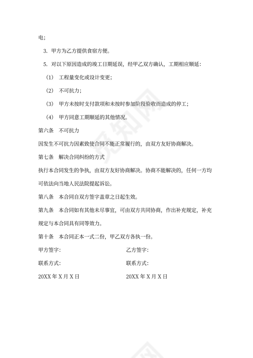 除尘器安装合同