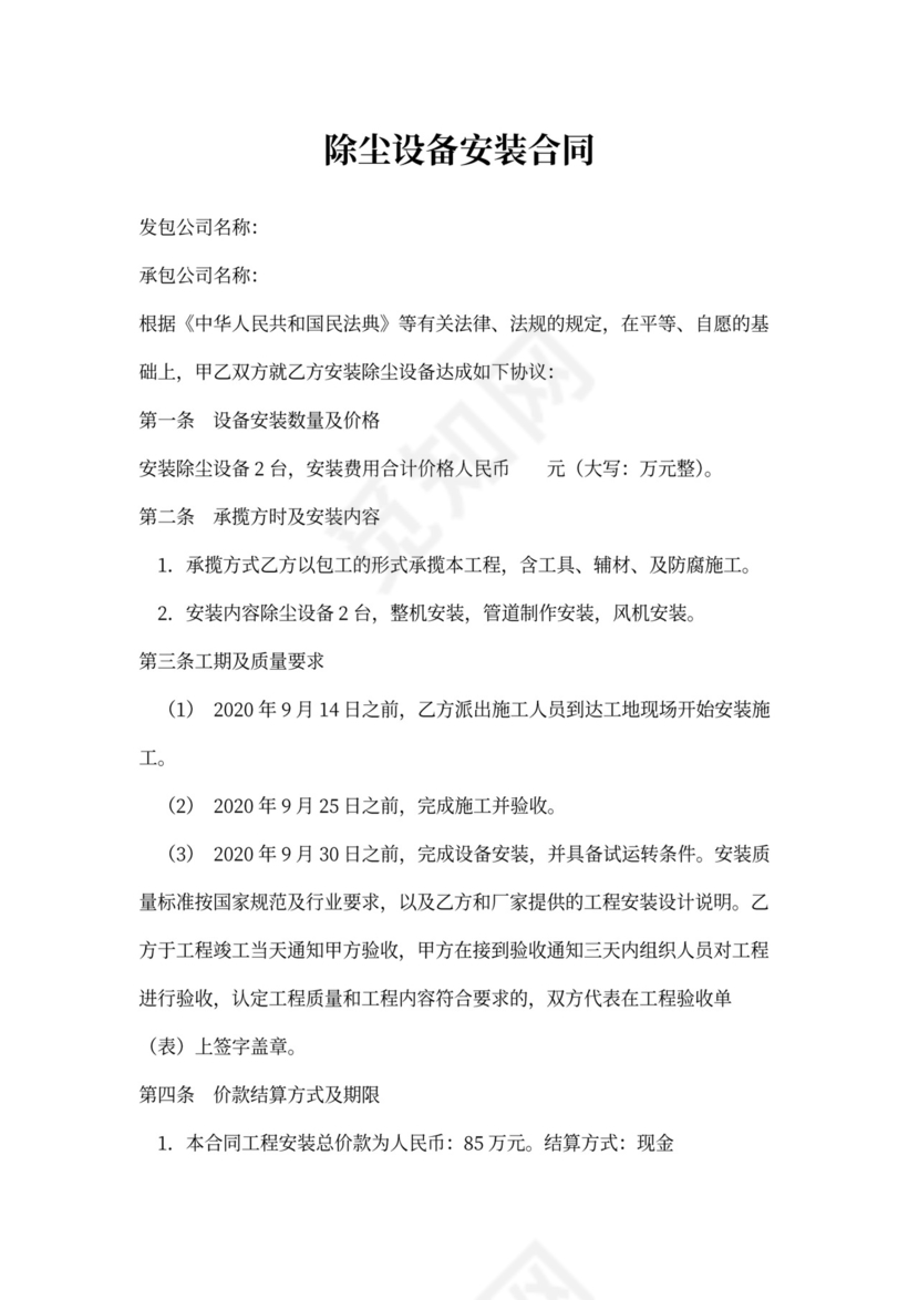除尘器安装合同