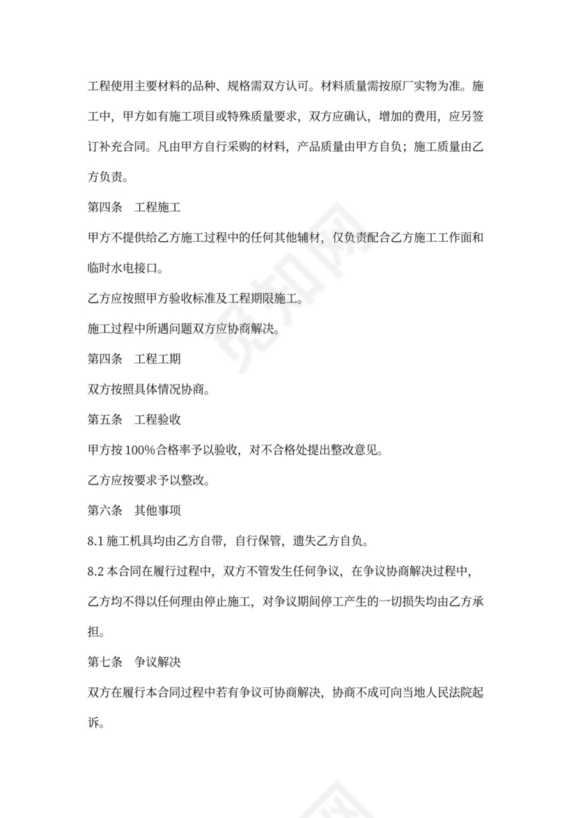 大理石窗台板施工合同