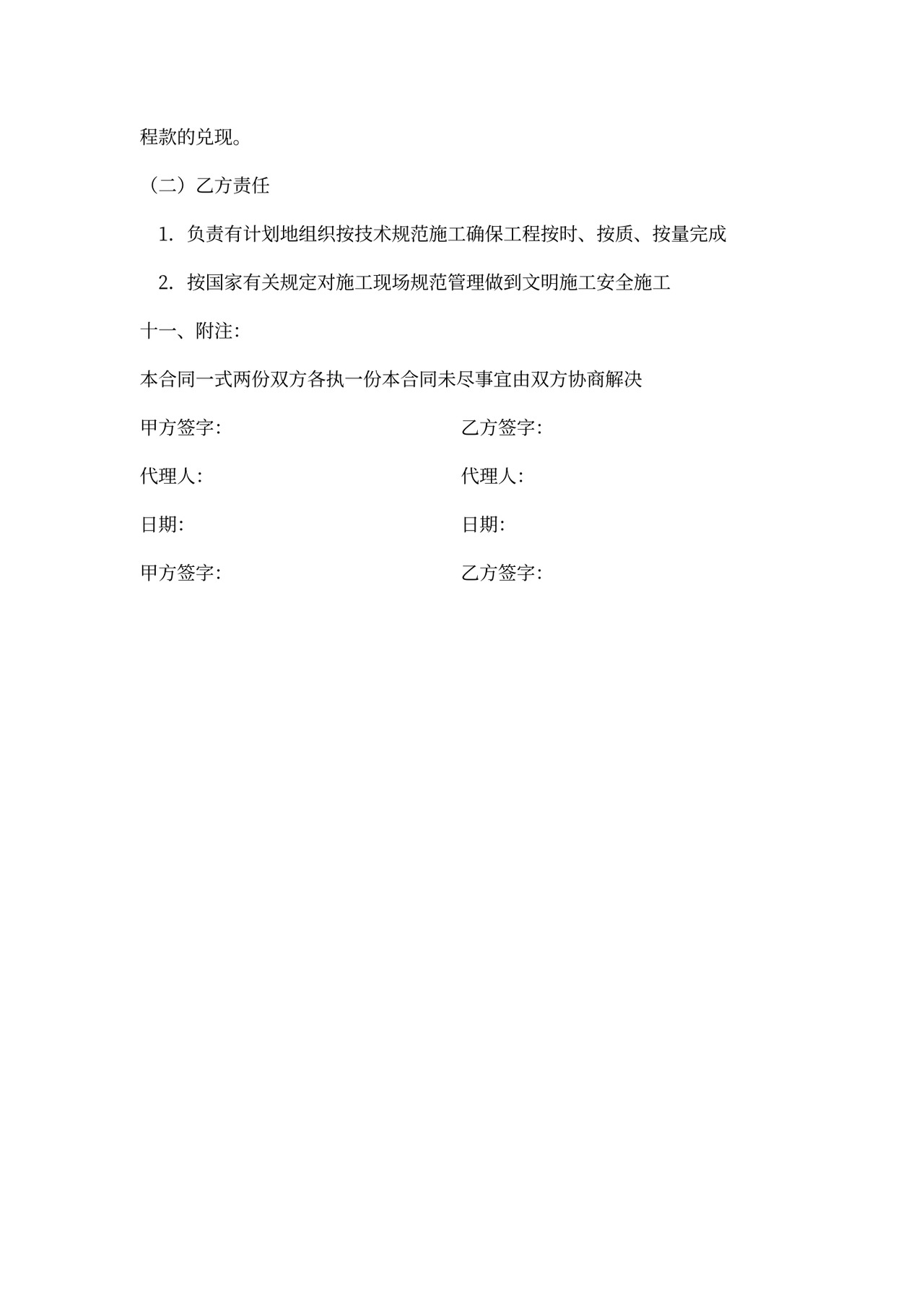 大理石施工合同范本