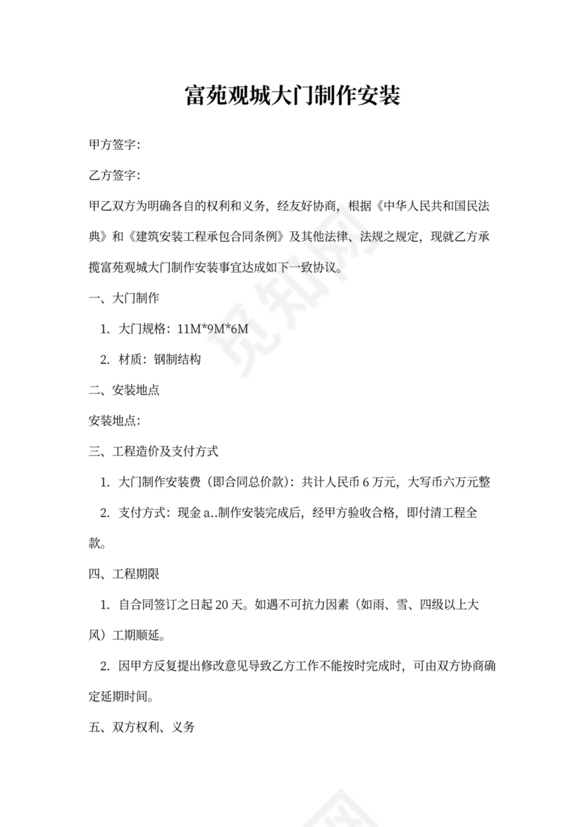 大门制作安装合同样本